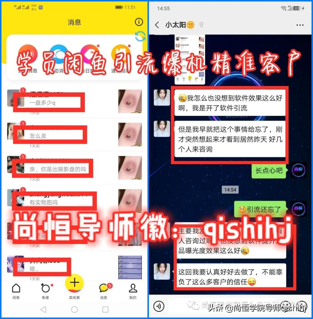哈尔滨尚一恒-尚恒学院闲鱼引流软件微商必备的引流神器
