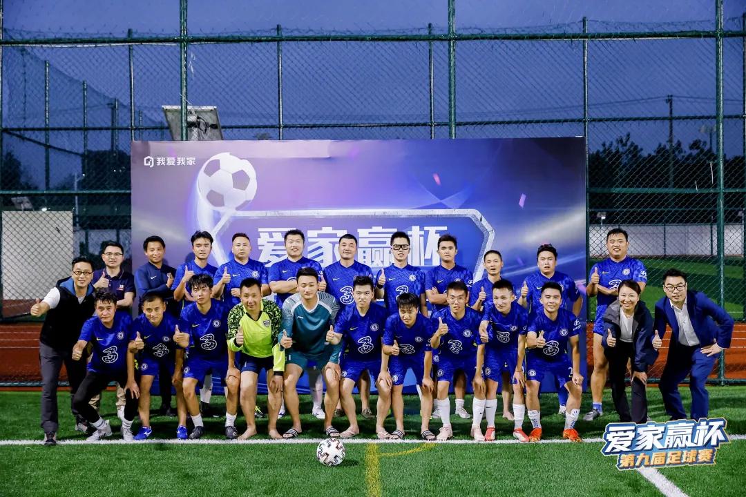 2023年第九届爱联杯直播回放,爱家赢足球赛