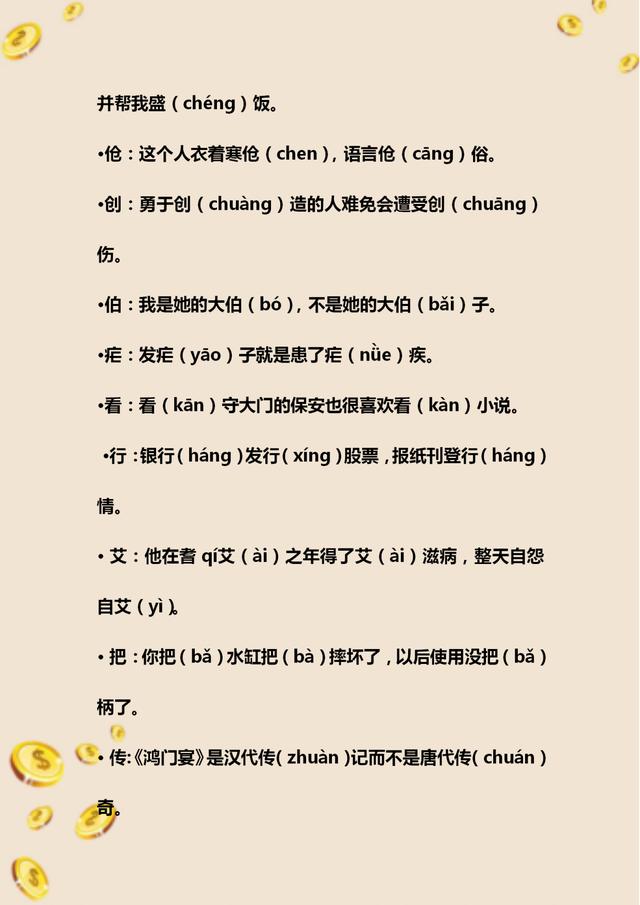 中考常考语文多音字,初中语文多音字复习练习