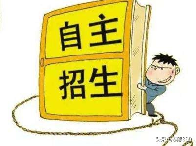 高考自主招生流程,2018年高三自主招生