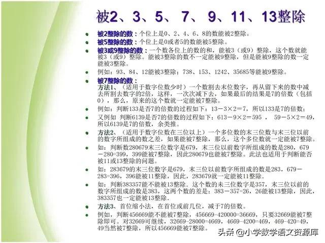 小升初数学复习PPT:数的运算、代数与几何初步知识、比与比例