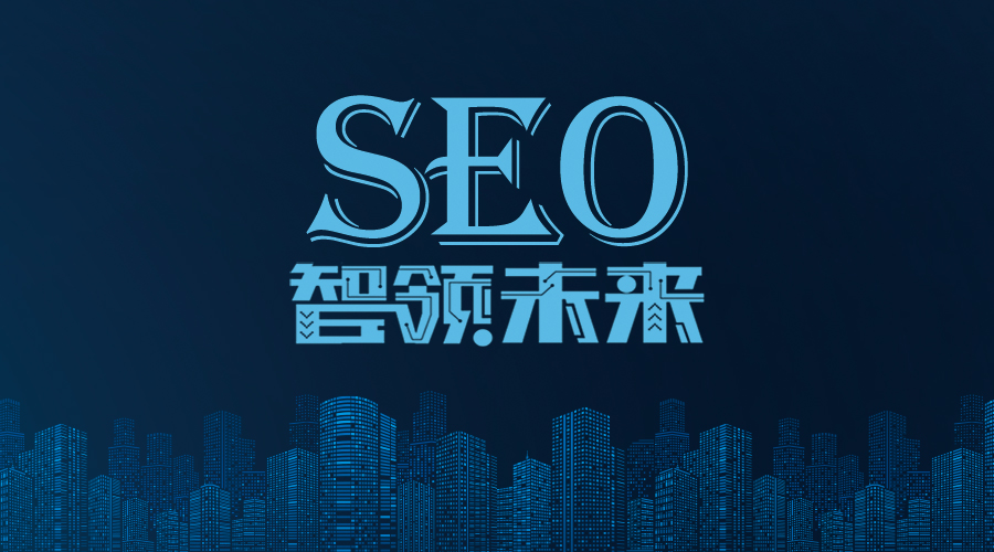seo优化如何获取首页排名,seo优化详细教程收录