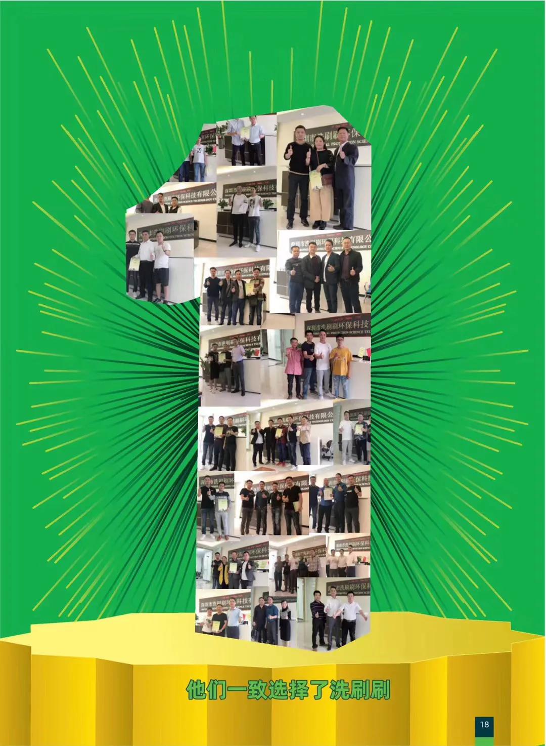 深圳市洗刷刷环保科技有限公司,河北洗刷刷环保科技有限公司