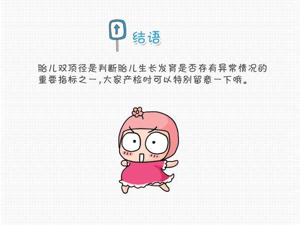 足月双顶径一般多少算正常,足月宝宝一般双顶径多少正常