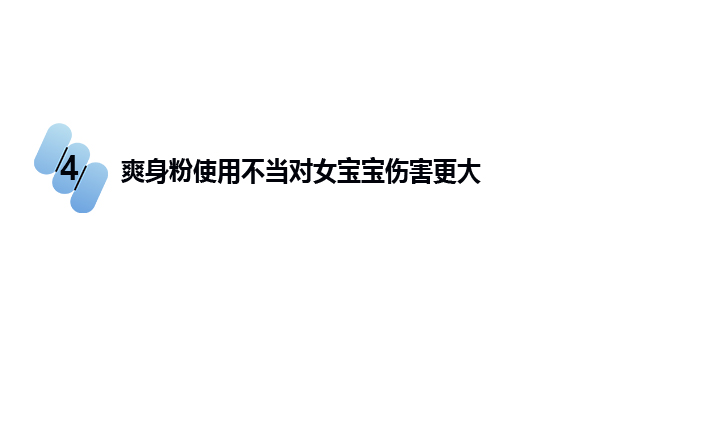 强生婴儿爽身粉有什么危害,强生婴儿爽身粉是不是出事了