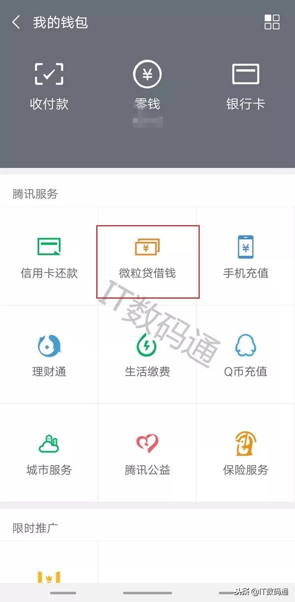 微粒贷入口,微粒贷开通入口在哪里