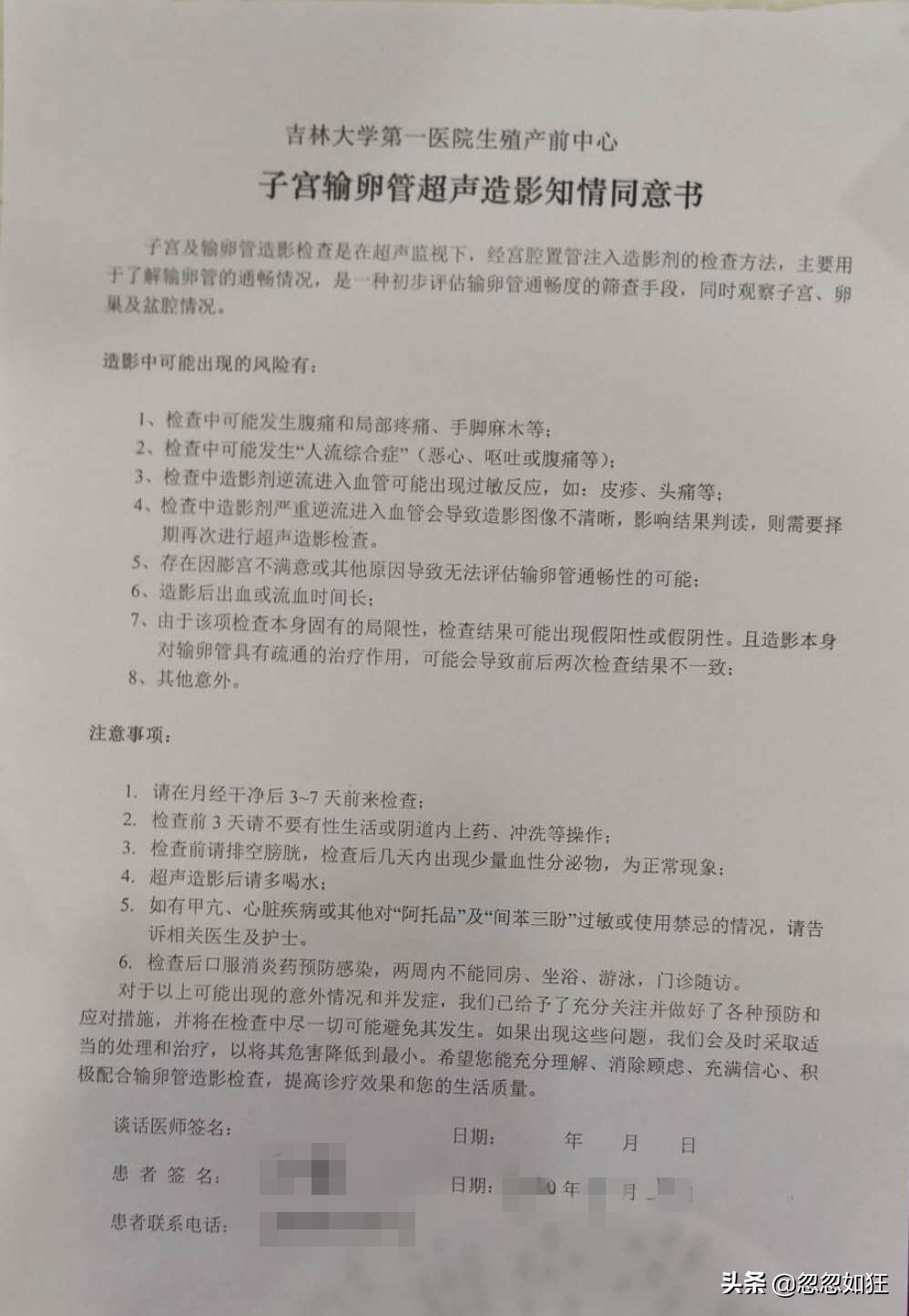 高龄备孕（四）：输卵管超声造影前问个傻问题，大夫一听笑了……