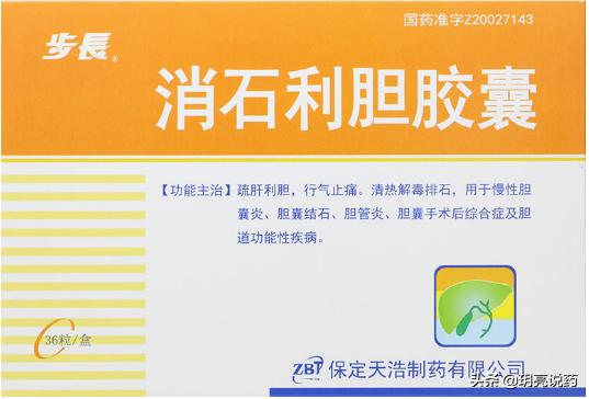 老中医教你一招利胆排石法,10种利胆排石的中成药