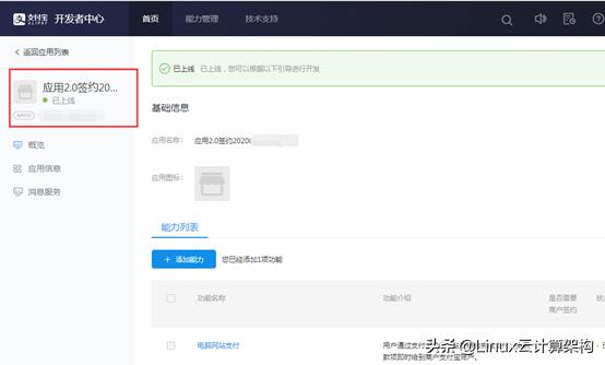 支付宝怎么创建桌面快捷支付,支付宝如何创建应用
