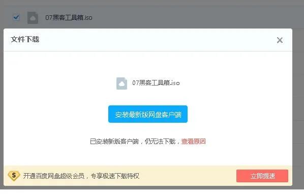 下载百度网盘大文件的方法,百度网盘文件资料快速下载的方法