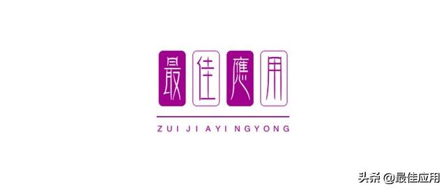 整理一下app,推荐9个高质量app