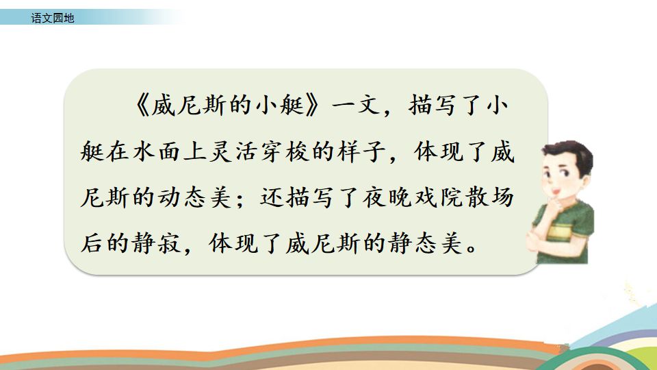 五年级下册语文书语文园地七讲解,部编版五年级下册语文园地八视频