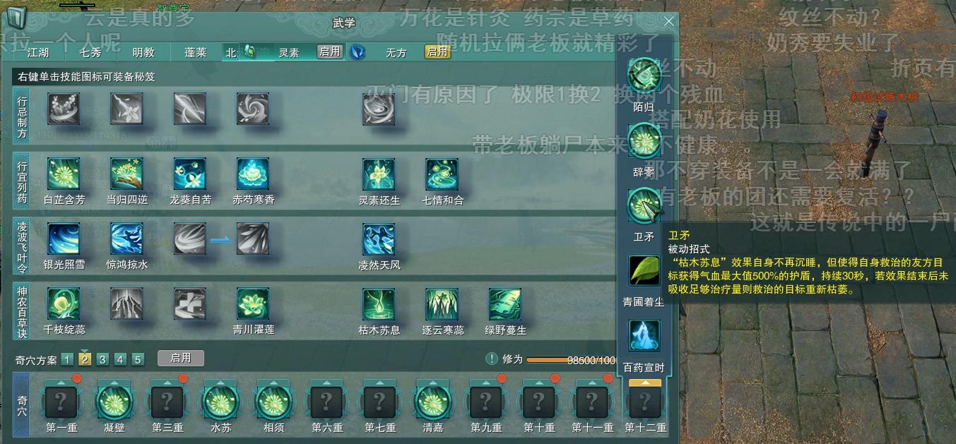 剑网三北天药宗版本推荐,剑网三北天药宗副本