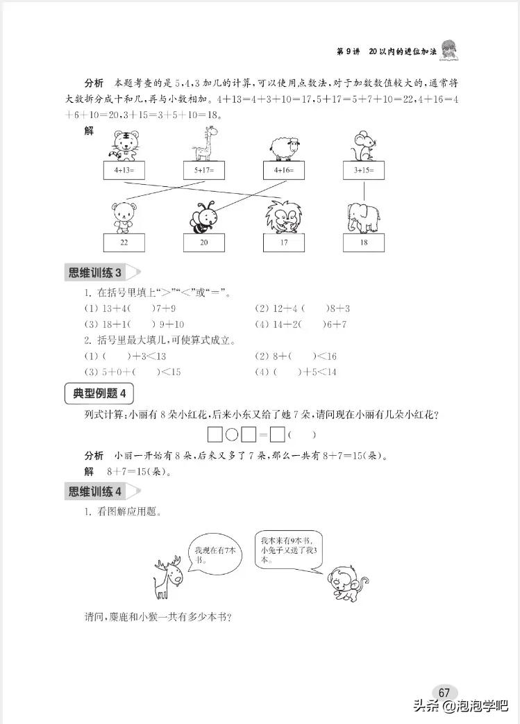 一年级数学上册尖子生密卷,一年级数学尖子生题北师大版