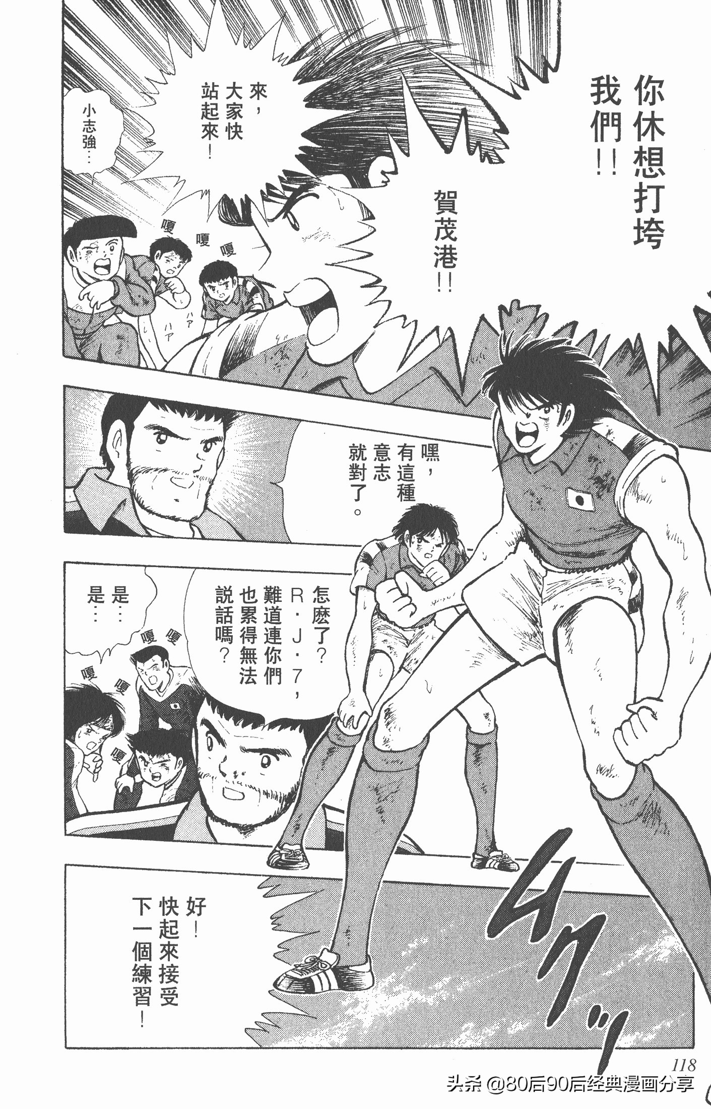 足球小将世青赛三杉淳出场,足球小将47下