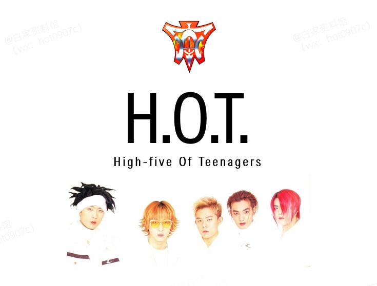 h.o.t出道24周年,h.o.t出道前
