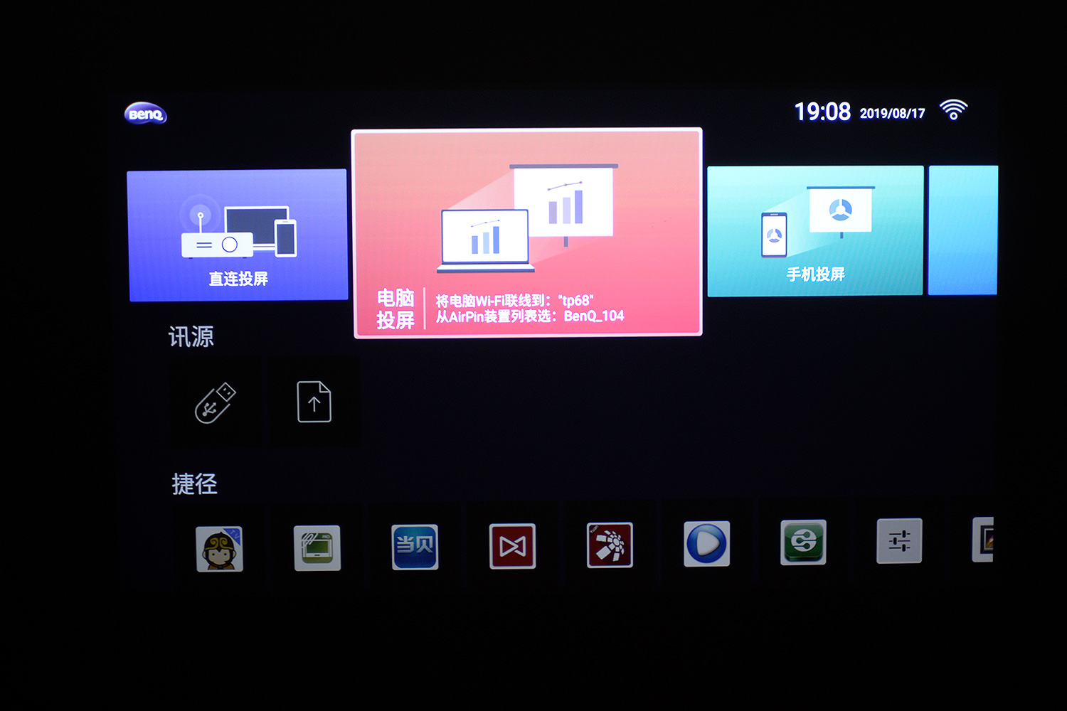 明基e580投影操作说明,明基e540投影仪使用感受