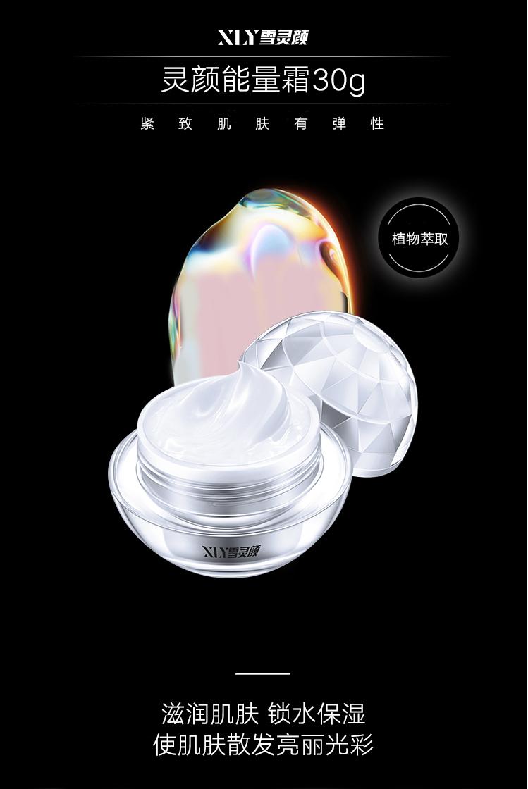 雪灵颜化妆品,雪灵颜护肤品