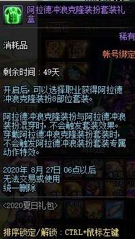 dnf夏日礼包购买,dnf2020年夏日礼包都有什么