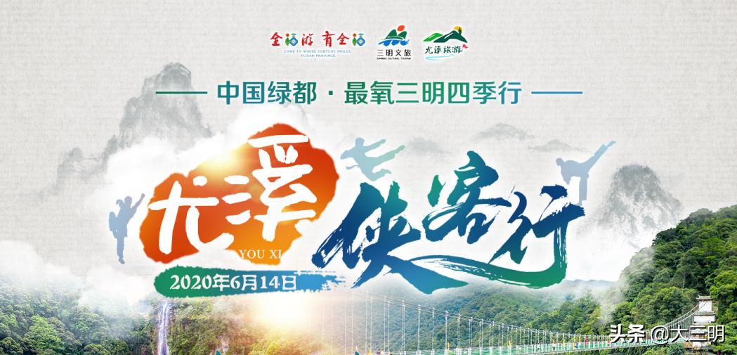 中国绿都最氧三明康养之旅,尤溪最氧三明四季行