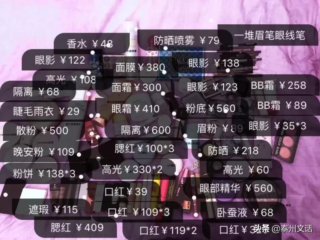 一生要花110万在脸上！你们买衣服/化妆品算过吗？