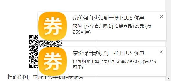 有插件的浏览器,京东领京豆插件