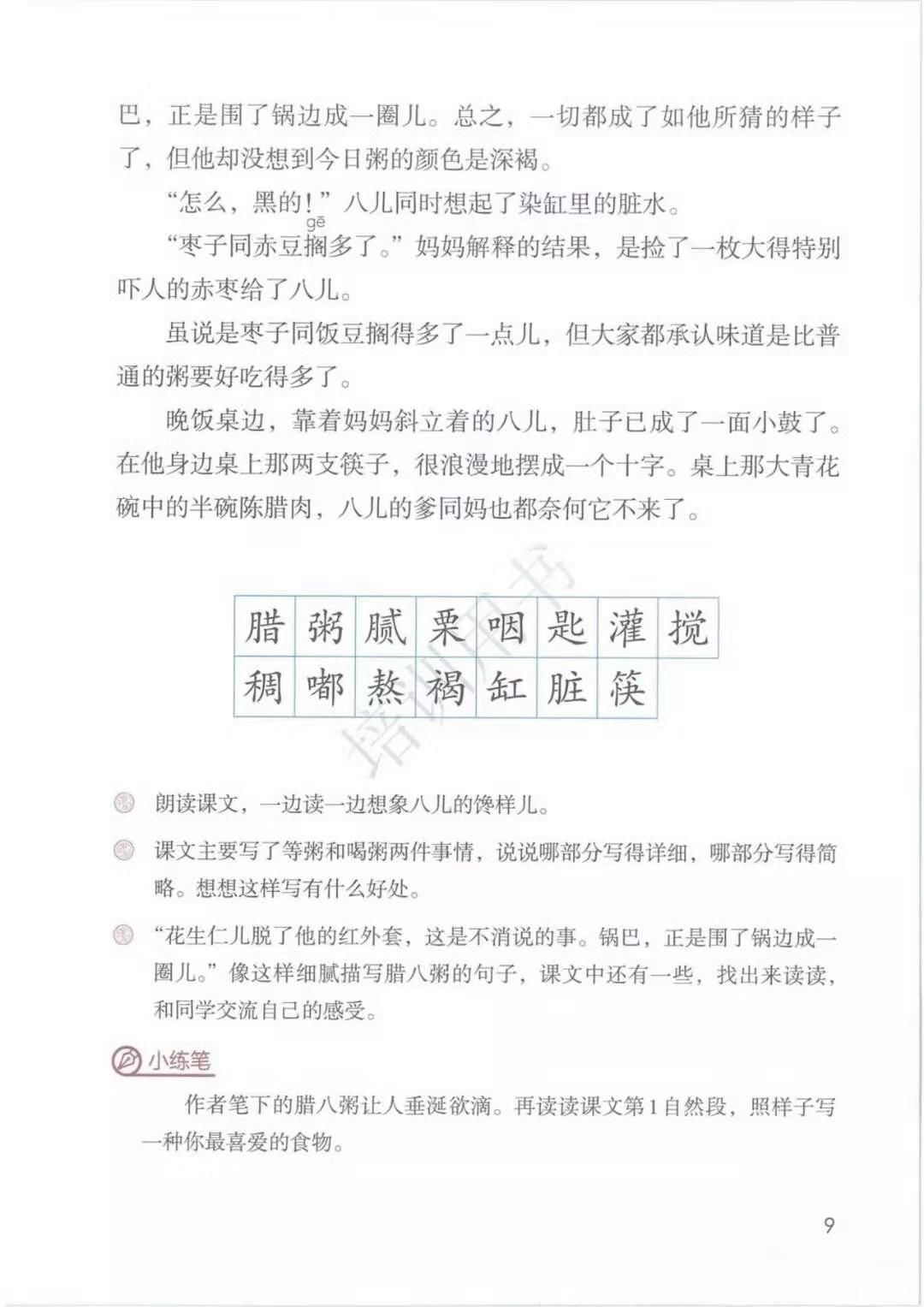 部编版六年级语文下册腊八粥预习,六年级下册语文腊八粥小练笔100字