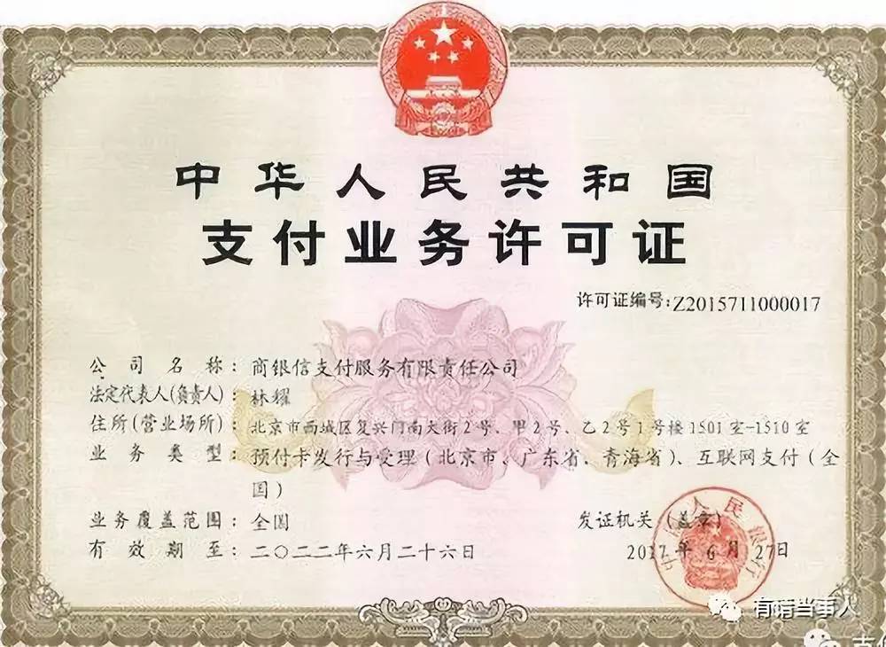 商银信支付有限公司,商银信支付服务公司怎么样