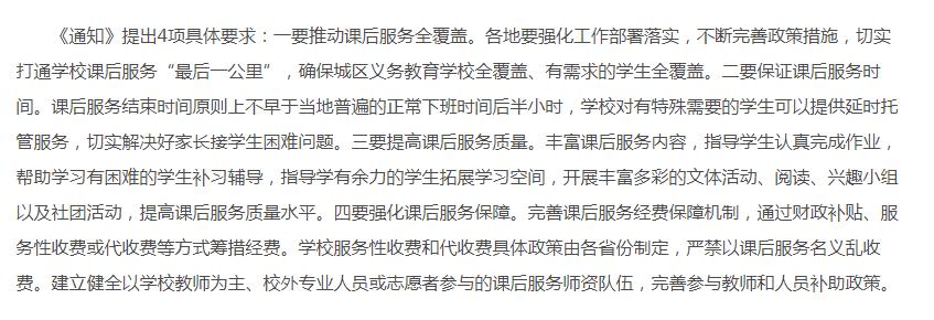 “孩子放学，我还没下班”，教育部发布解决方案，有人欢喜有人忧