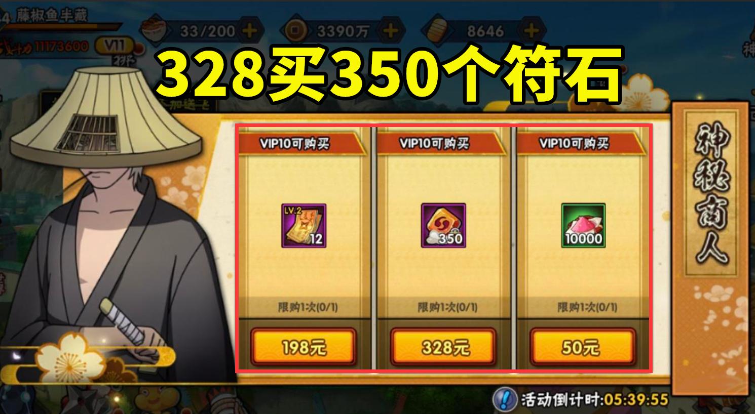 火影忍者符石多少钱,火影忍者手游石符攻略大全