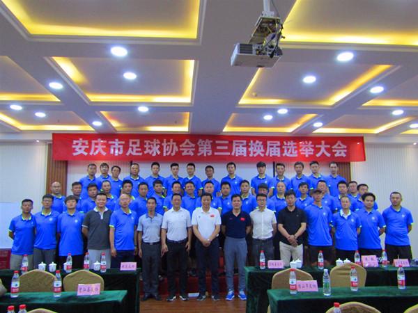 安庆市委新一届委员会,安庆市足协