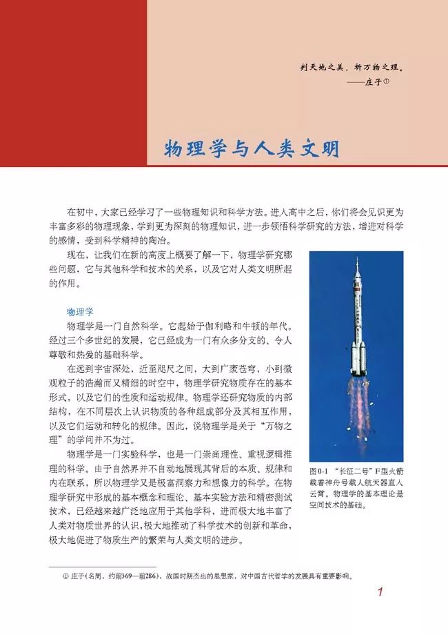 高中物理电子课本1-2,高中物理电子课本人教版