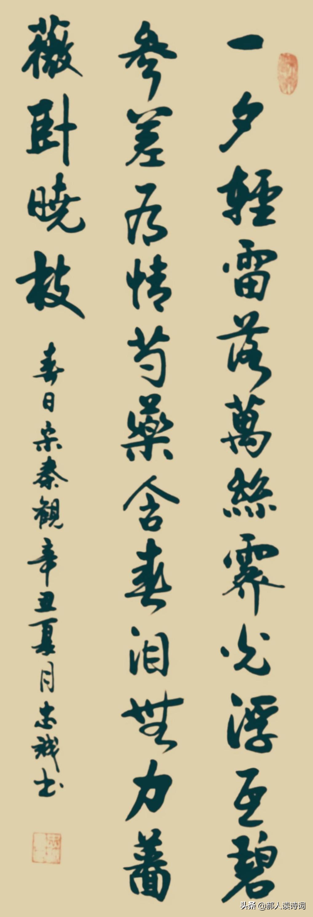 「书写经典」第243期，书写秦观（宋）《春日》