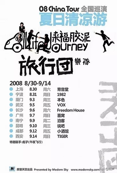 乐队的夏天旅行团,旅行团乐队的夏天