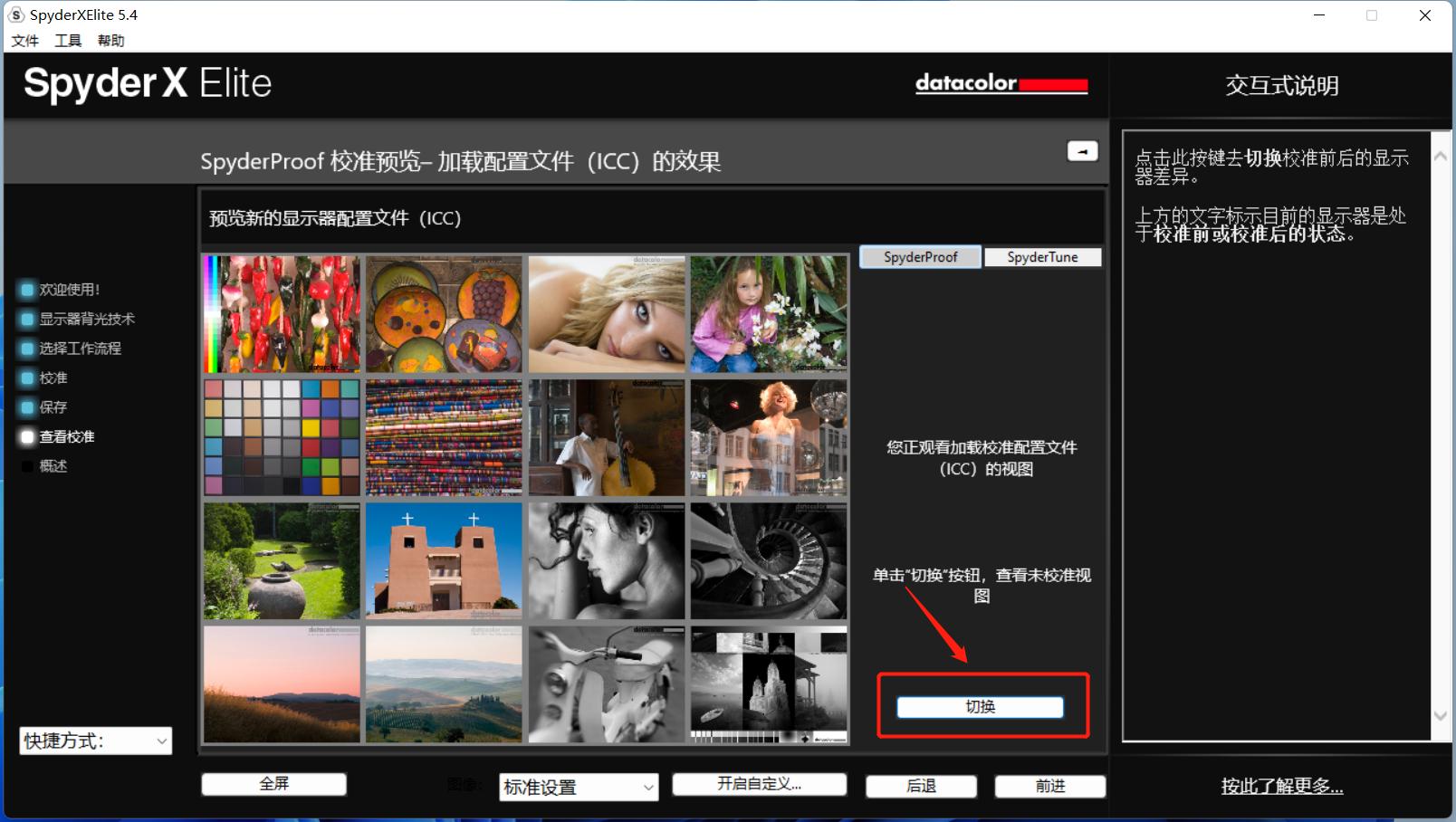 最简单的显示器校色方法,红魔显示器校色配置文件