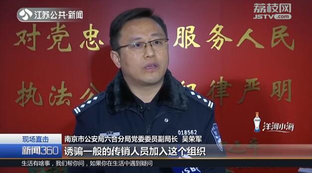 南京传销窝点被查,南京传销骗局最全名单