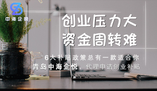 青岛一次性创业补贴怎么查询进度,青岛个体工商户创业补贴申请条件