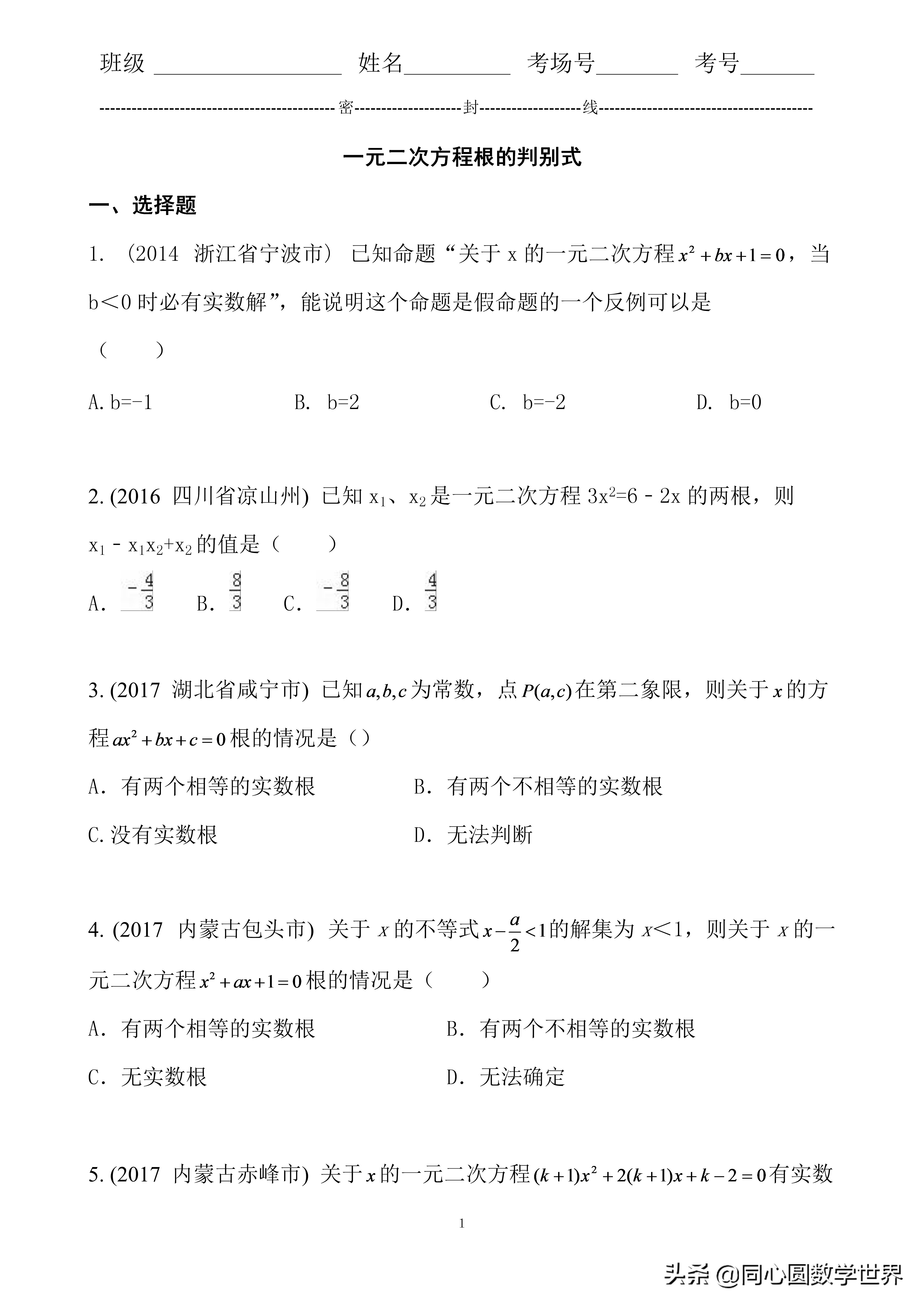 解一元二次方程中考真题汇总,数学一元二次方程压轴题中考