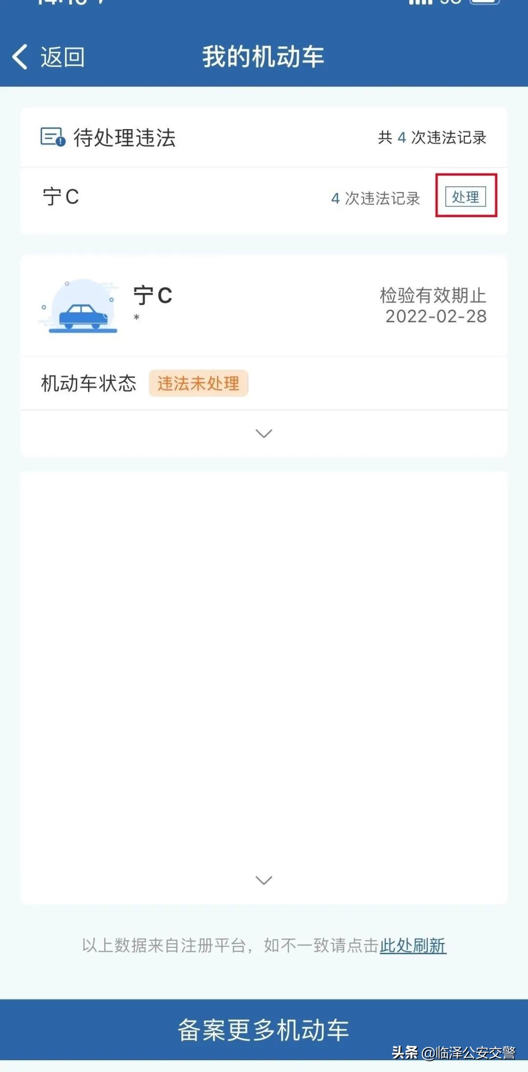 交通违法处理终端能处理哪些违章,交通违章可以在12123直接交罚款吗