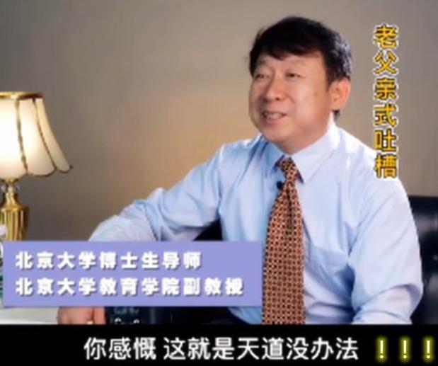 北大教授透露孩子成绩差的原因,北大教授谈女儿无奈