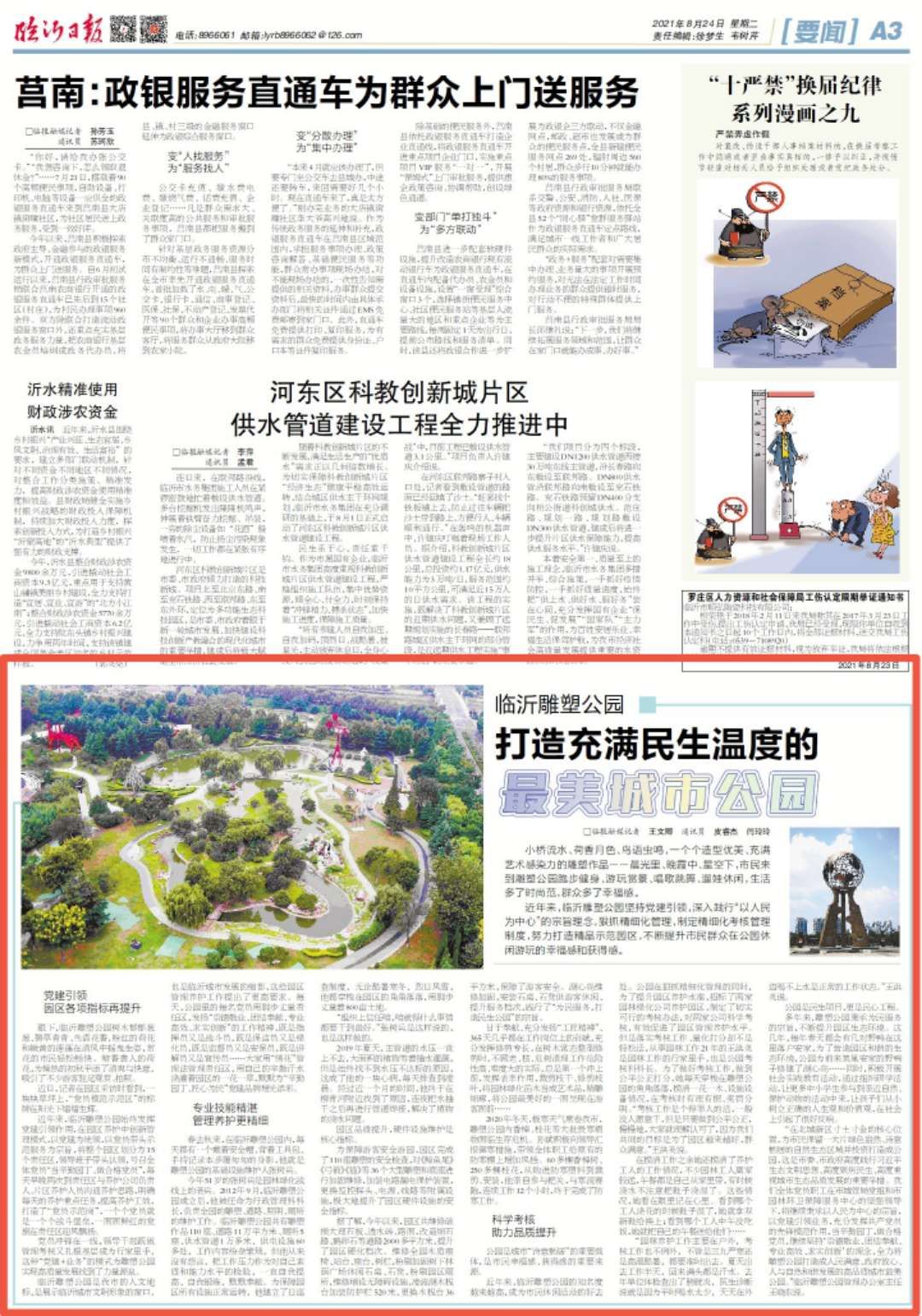 临沂雕塑公园:打造充满民生温度的最美城市公园