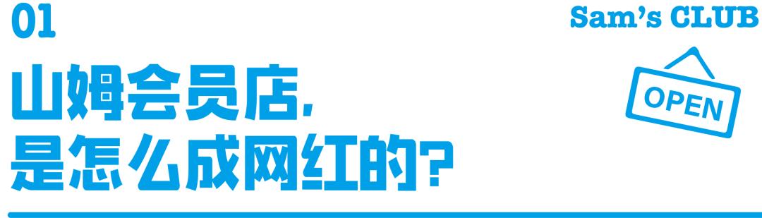 网红山姆超市,山姆超市成网红超市