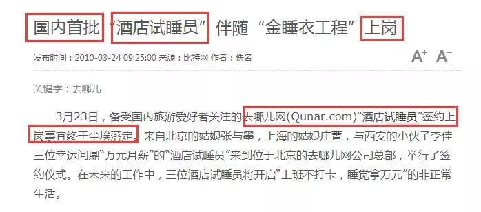 试睡员工月薪多少钱,招聘月薪6万凶宅试睡员