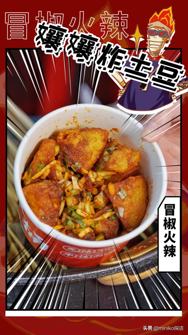 冒椒火辣不开放加盟吗,成都冒椒火辣新开的店