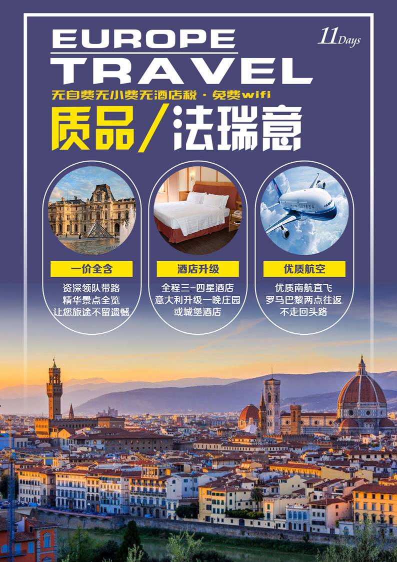 法国德国意大利英国十日游,法国瑞士意大利3国12天单人游