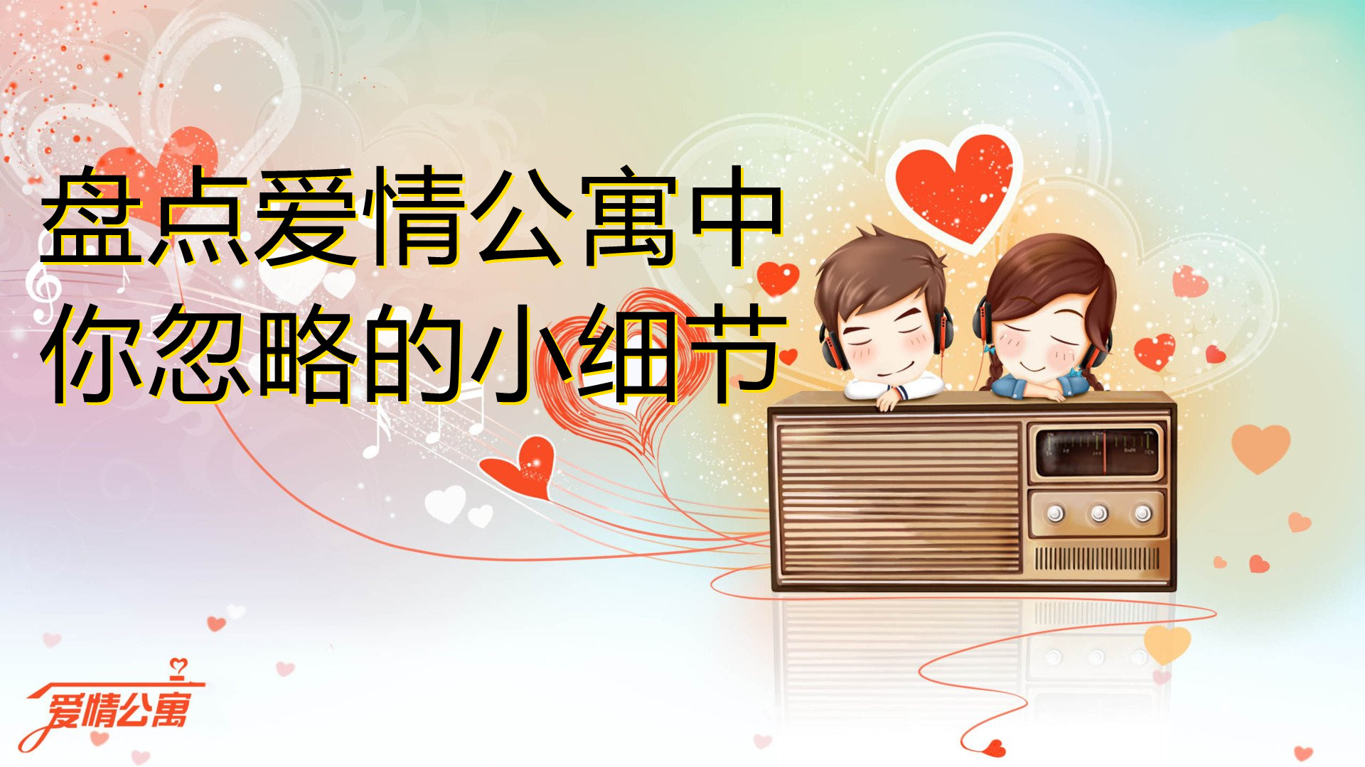 盘点爱情公寓里绝美的女配角,爱情公寓5大配角