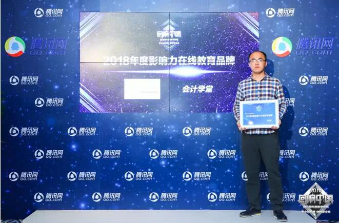会计学堂大奖,荣誉见证实力有多强