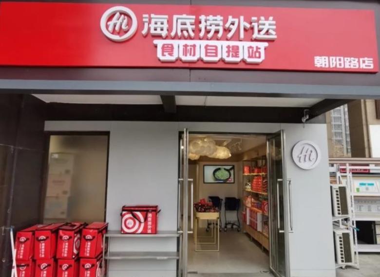 海底捞开了多少家火锅店,海底捞卖火锅底料再开火锅店