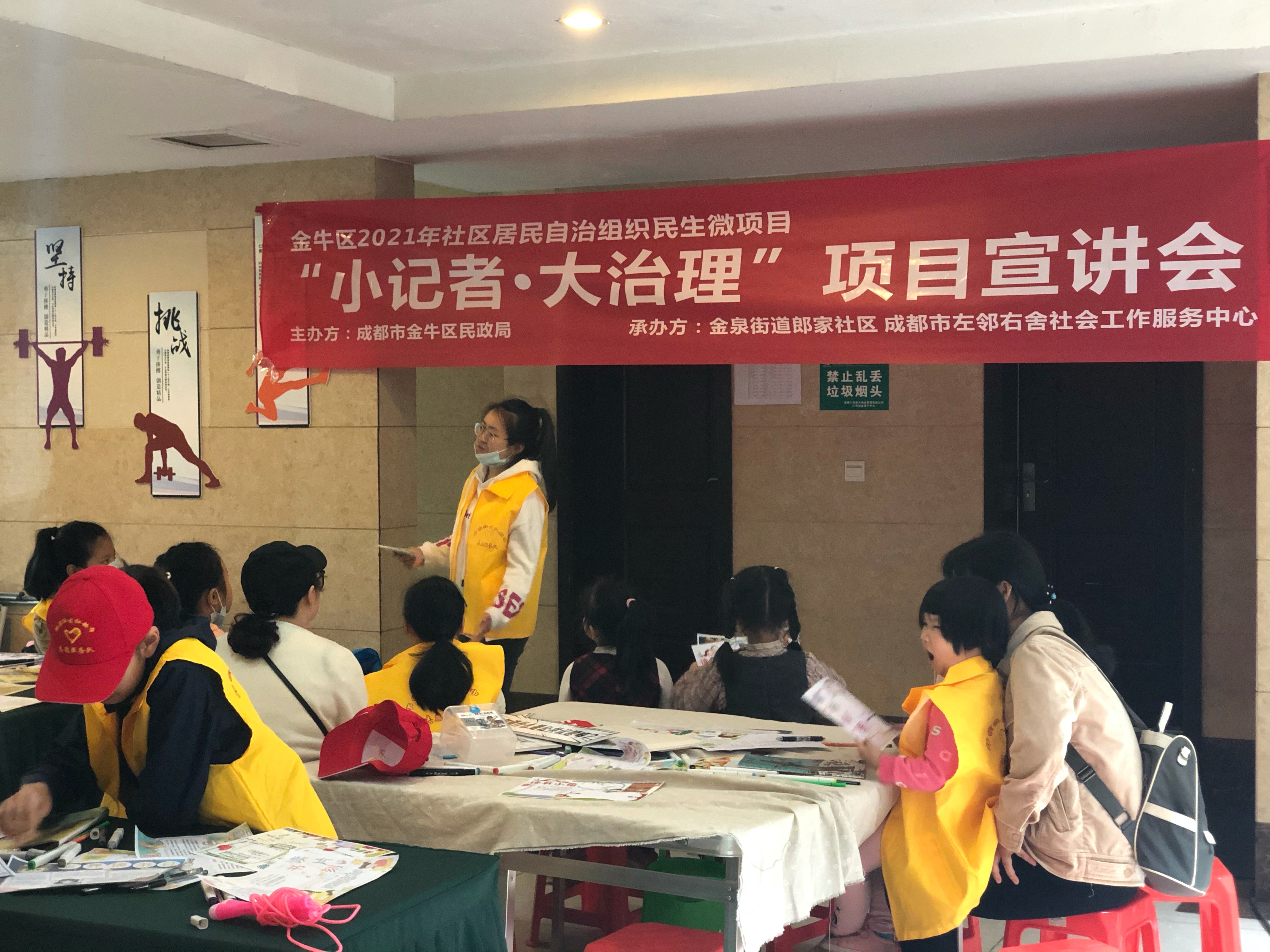 金牛区民生微项目｜｜“小记者·大治理”项目宣讲会