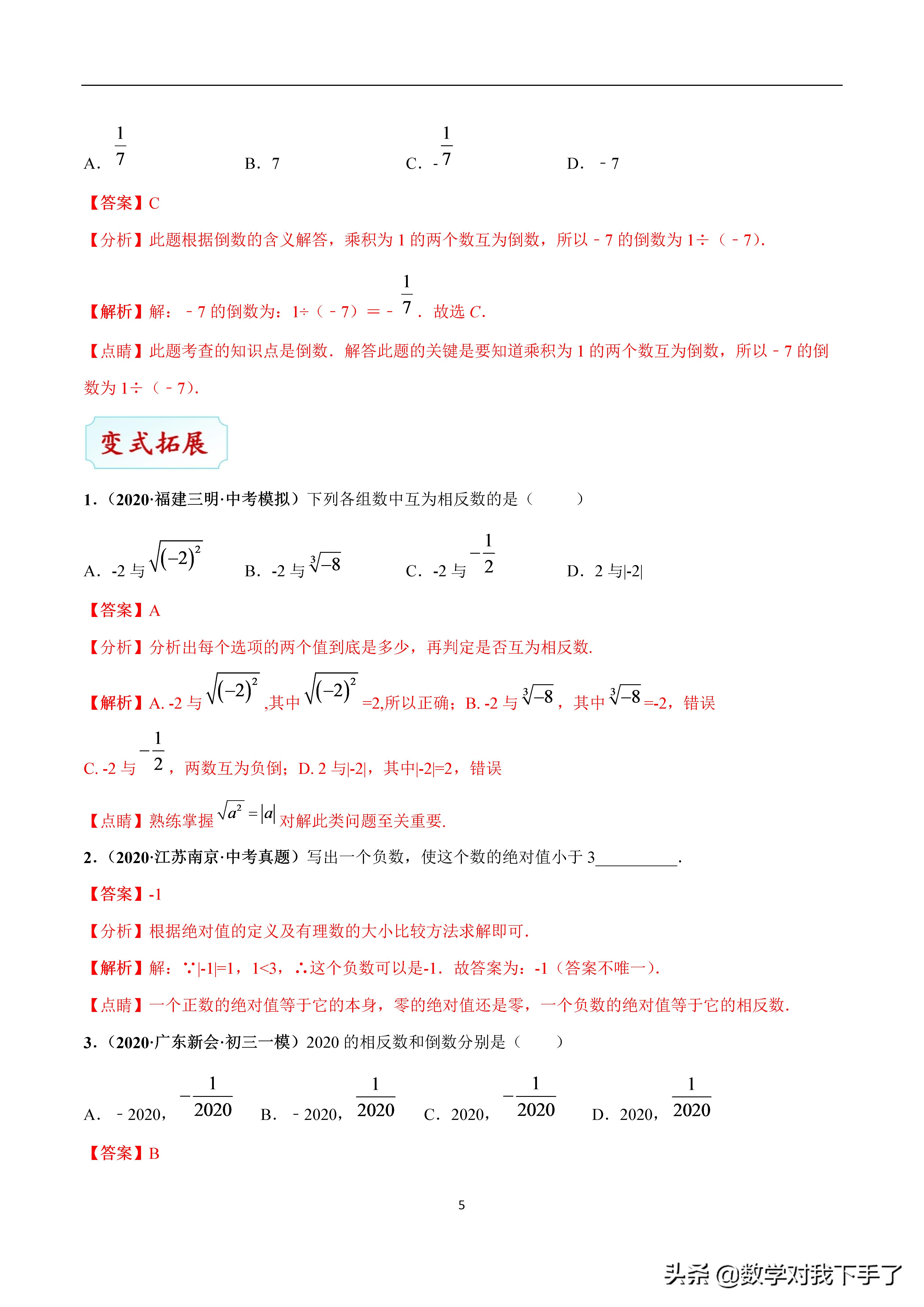 七年级下册数学实数重点题型讲解,中考数学实数基础题讲解